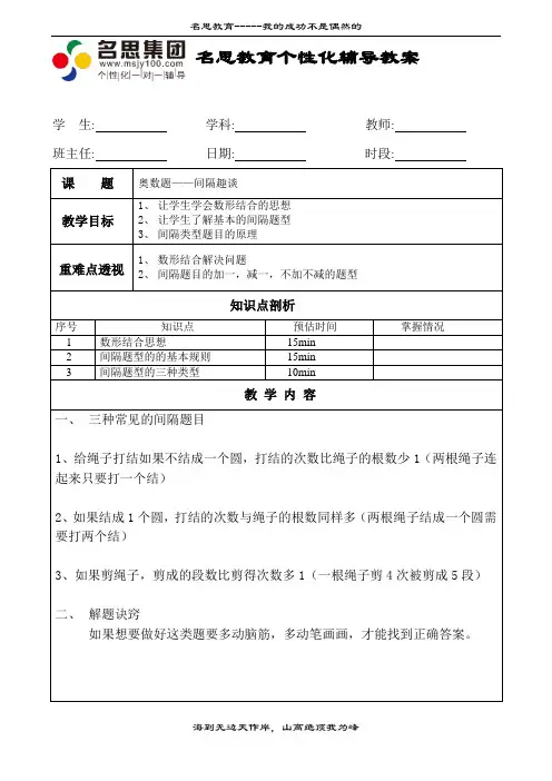 奥数题——间隔问题