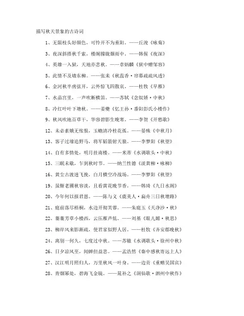 描写秋天景象的古诗词