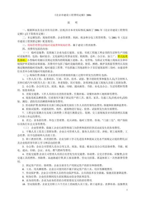 北京2001费用定额