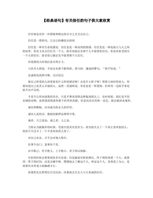 【经典语句】有关信任的句子供大家欣赏