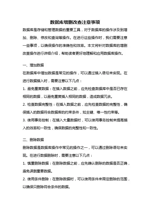 数据库增删改查注意事项