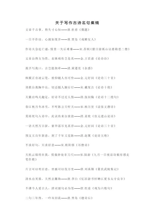 关于写作古诗名句集锦