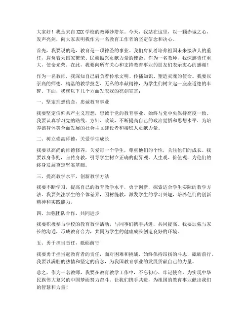 教师沙塔尔发声亮剑发言稿
