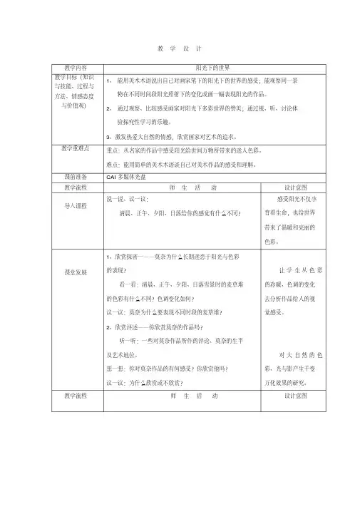 最新文档岭南版美术五年级上册全册教案