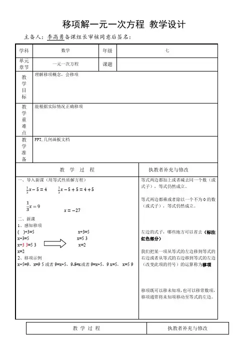 人教版初中数学七年级上册 ——移项解一元一次方程【全国一等奖】