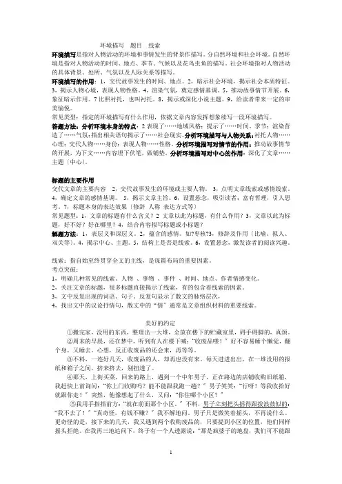 中考记叙文阅读--环境描写作用