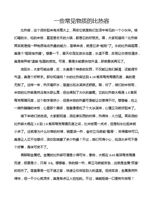 一些常见物质的比热容