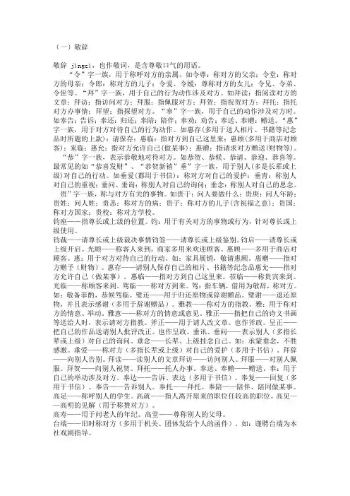 礼仪用语大全