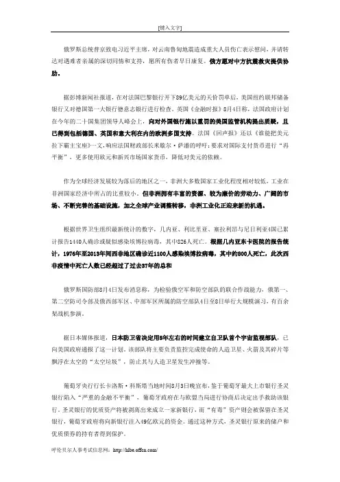 2014年8月第1周国际时事政治热点汇总