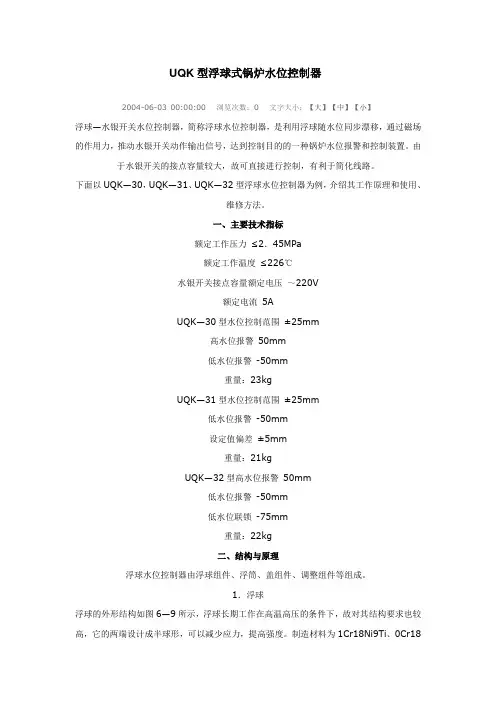 UQK型浮球式锅炉水位控制器