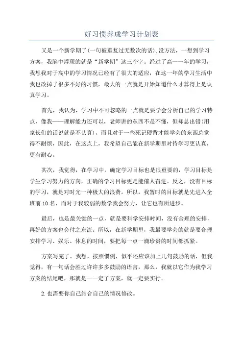 好习惯养成学习计划表