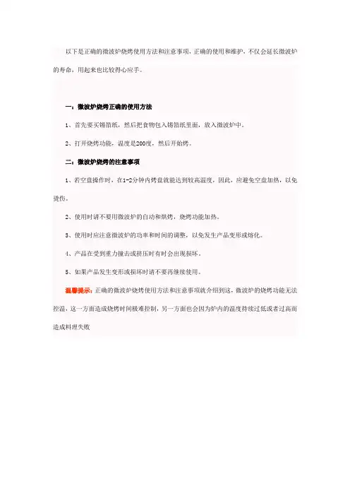 正确的微波炉烧烤使用方法