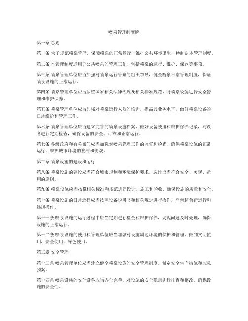 喷泉管理制度牌