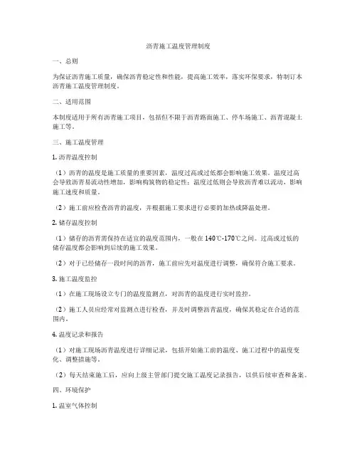 沥青施工温度管理制度