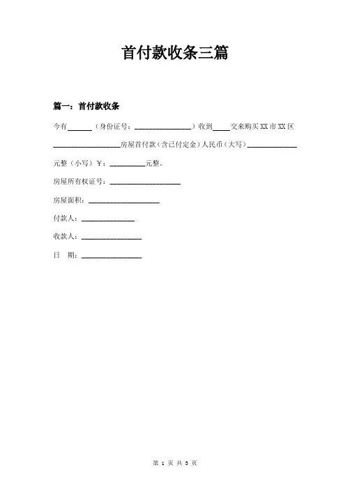 首付款收条三篇