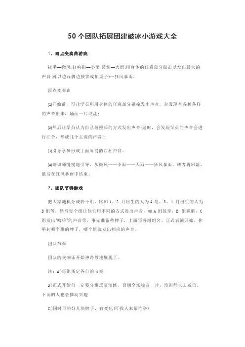 团建破冰游戏大全