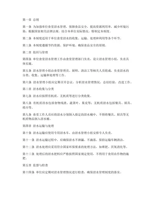 单位食堂泔水管理制度