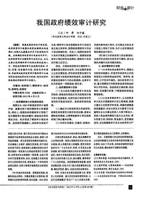 我国政府绩效审计研究