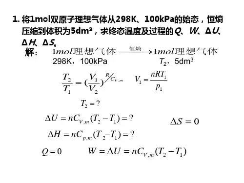 物理化学第三章习题答案精品PPT课件