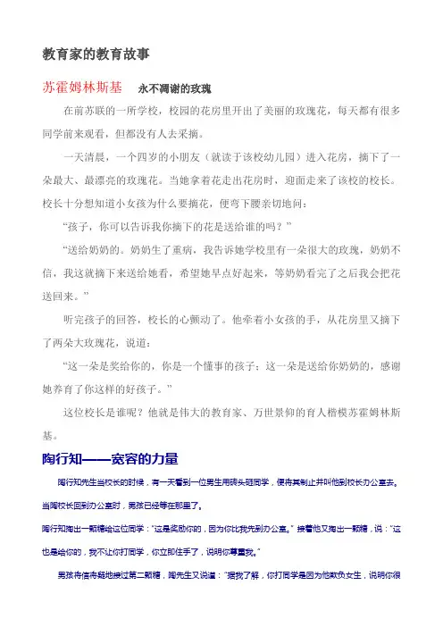 教育家的教育故事