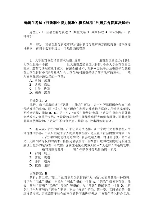 选调生考试(行政职业能力测验)模拟试卷19(题后含答案及解析)