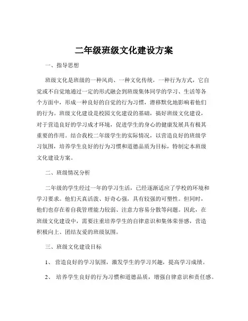 二年级班级文化建设方案