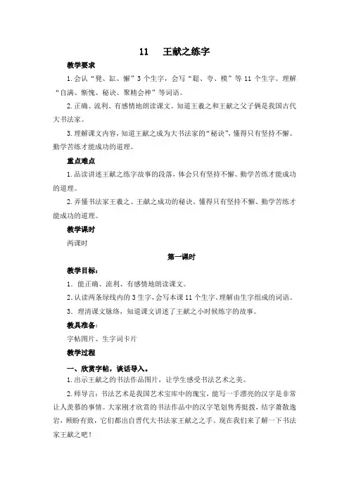 2019新教科版三语下册11王献之练字教案及作业题答案