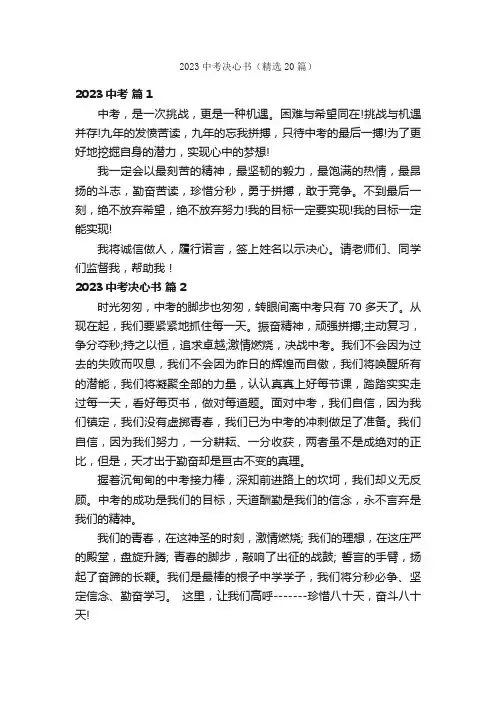 2023中考决心书（精选20篇）