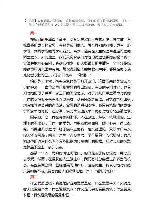 初中生心存感激的作文600字三篇