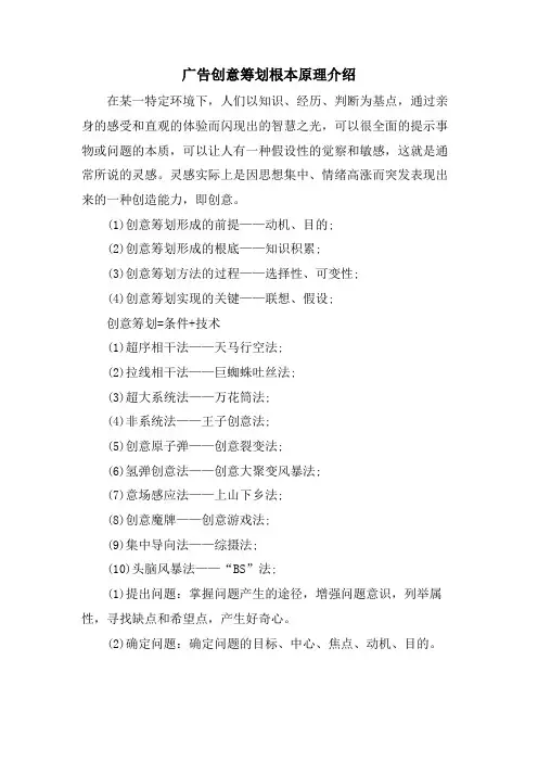 广告创意策划基本原理介绍
