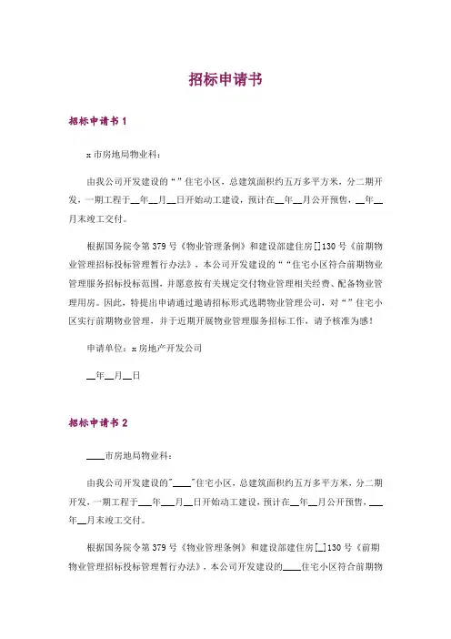 招标申请书