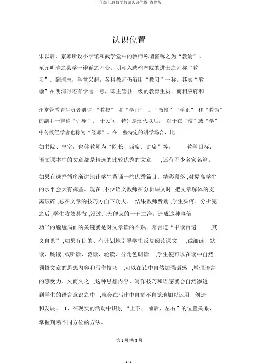 一年级上册数学教案认识位置_青岛版