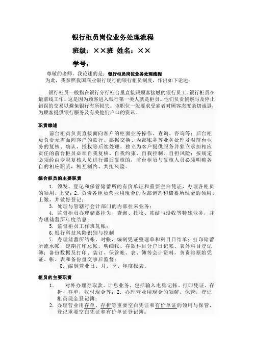 银行柜员岗位业务处理流程