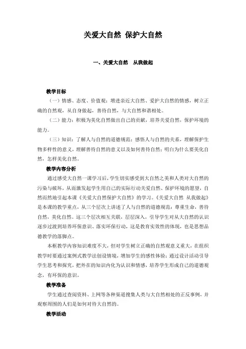 关爱大自然 保护大自然1