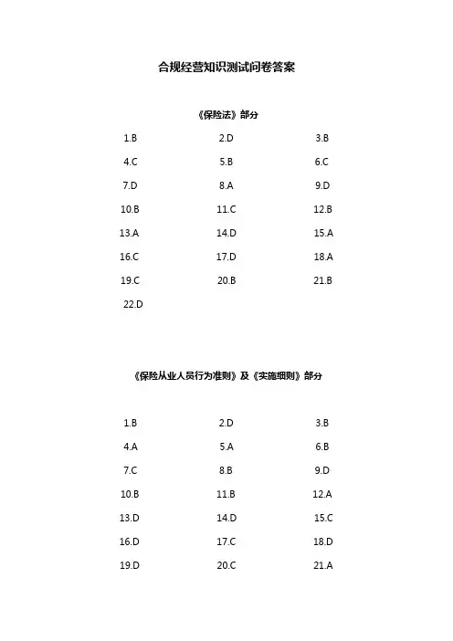 合规知识试题答案