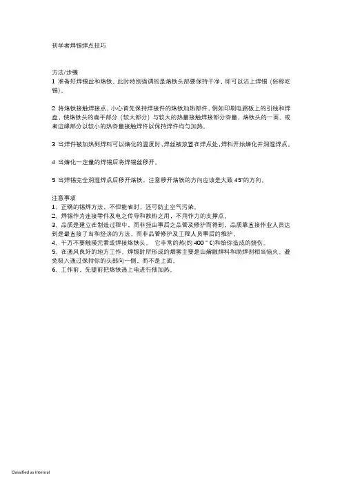 初学者焊锡焊点技巧