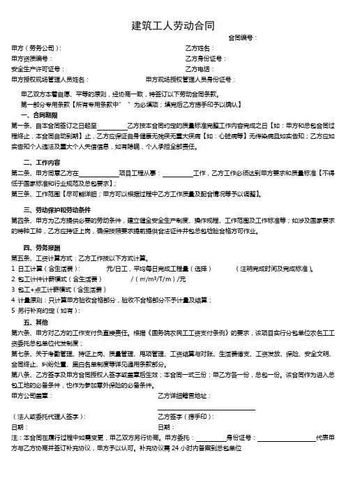 建筑工人实名制信息表
