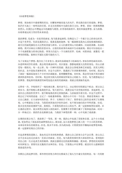 向着梦想奔跑