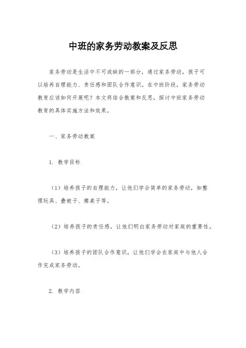 中班的家务劳动教案及反思