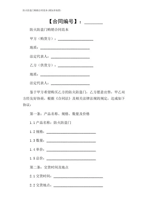 防火防盗门购销合同范本(增加多场景)
