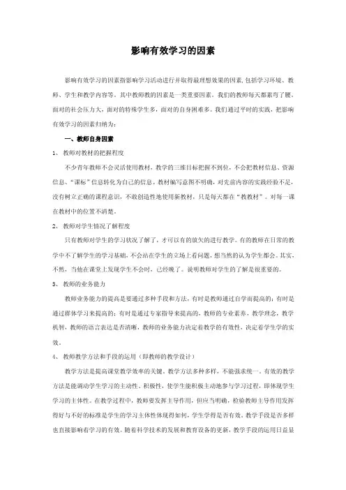 影响有效学习的因素