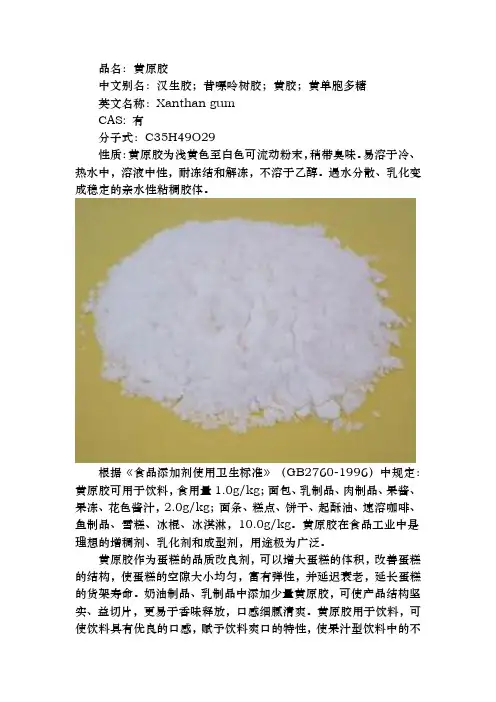 黄原胶的主要作用在什么地方