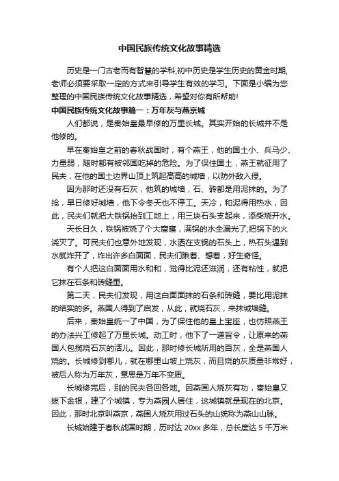 中国民族传统文化故事精选