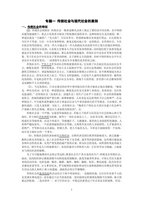 专题一传统社会与现代社会的差别-7