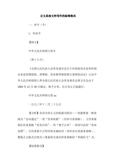 公文具体文种写作的标准格式