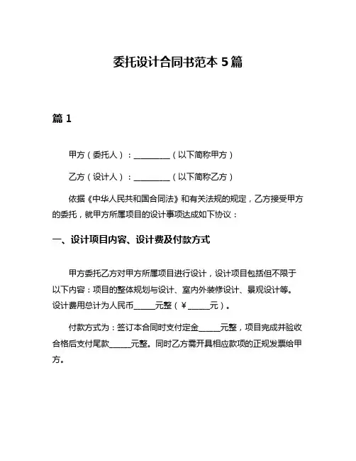 委托设计合同书范本5篇