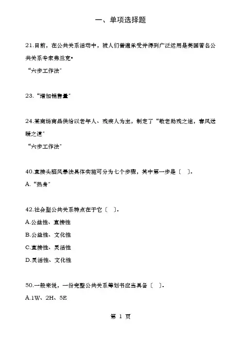 自考公共关系学第六章练习题