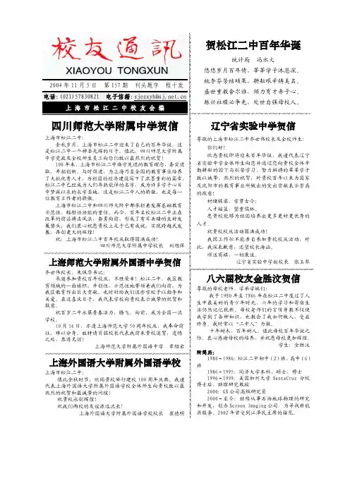 贺松江二中百年华诞四川师范大学附属中学贺信