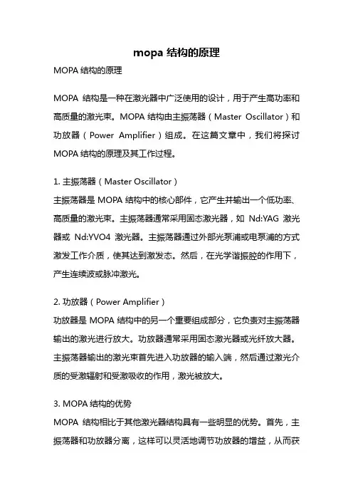 mopa结构的原理