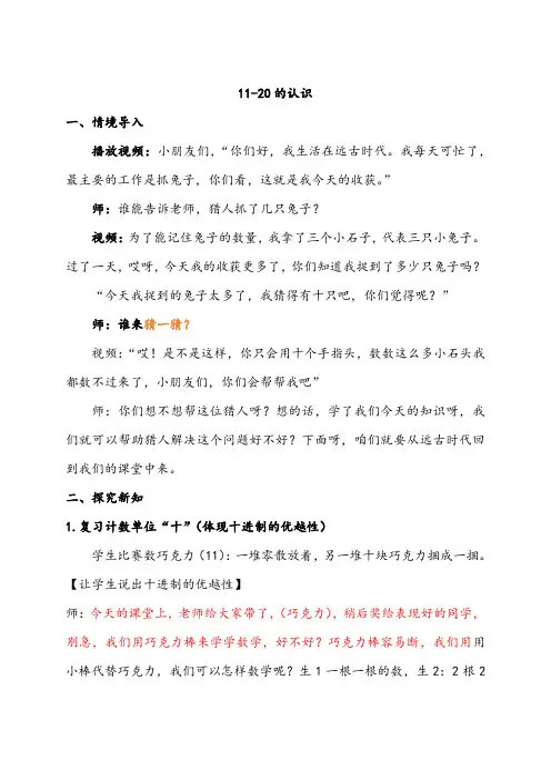 11-20的认识(5)教学实录